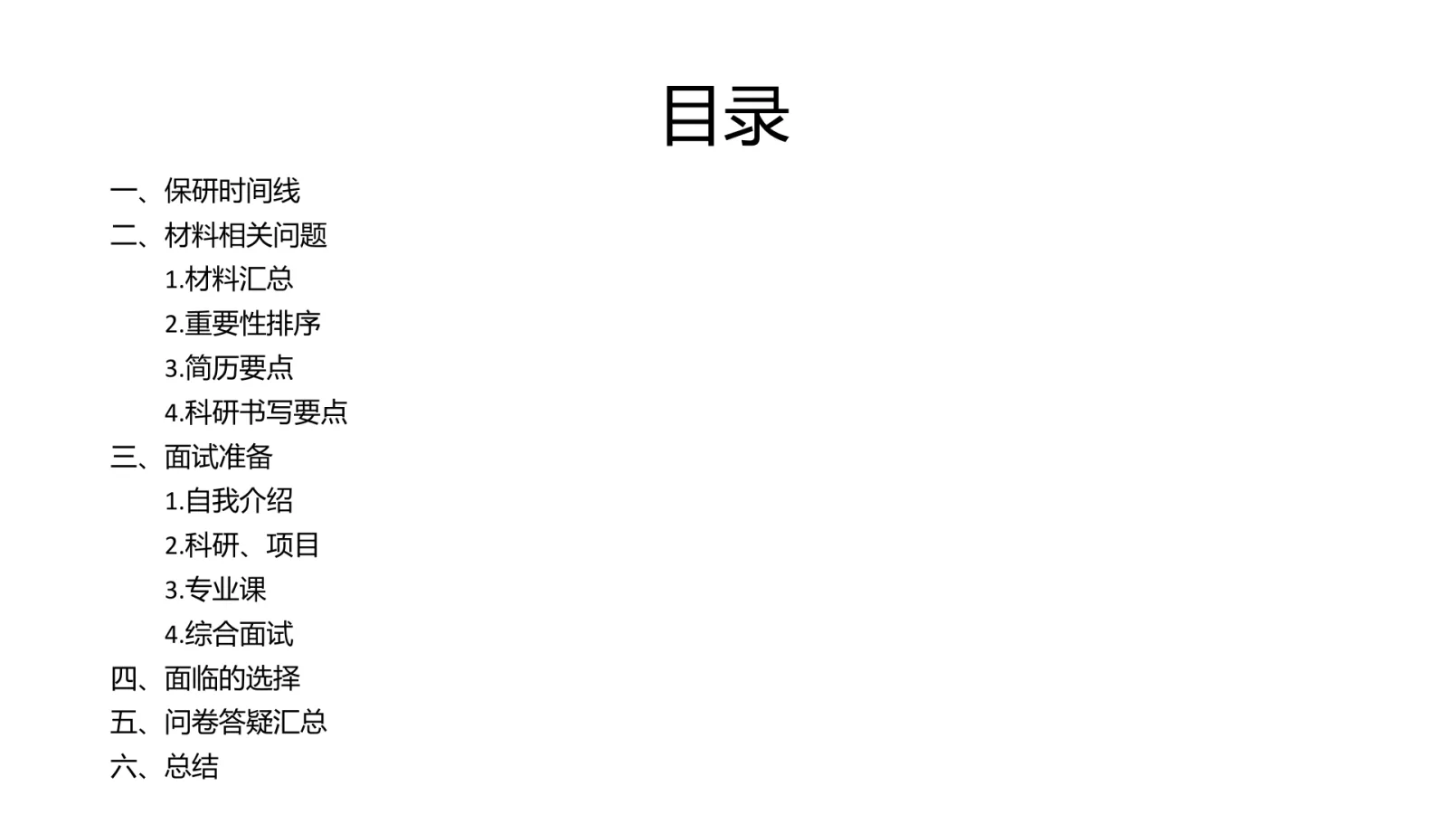 第 3 页:目录