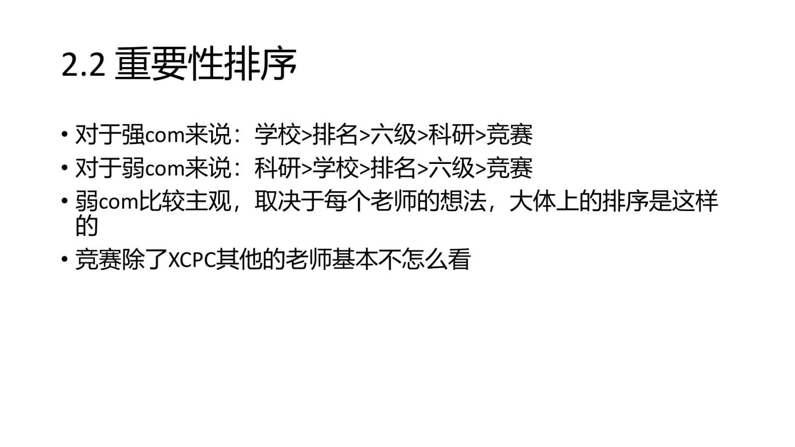 第 8 页:2.2 重要性排序