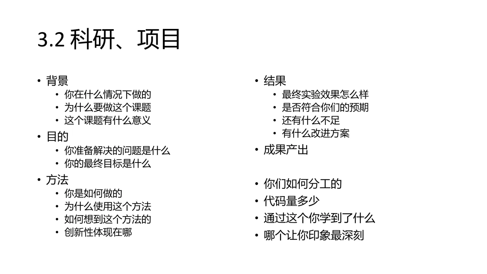 第 14 页:3.2 科研、项目