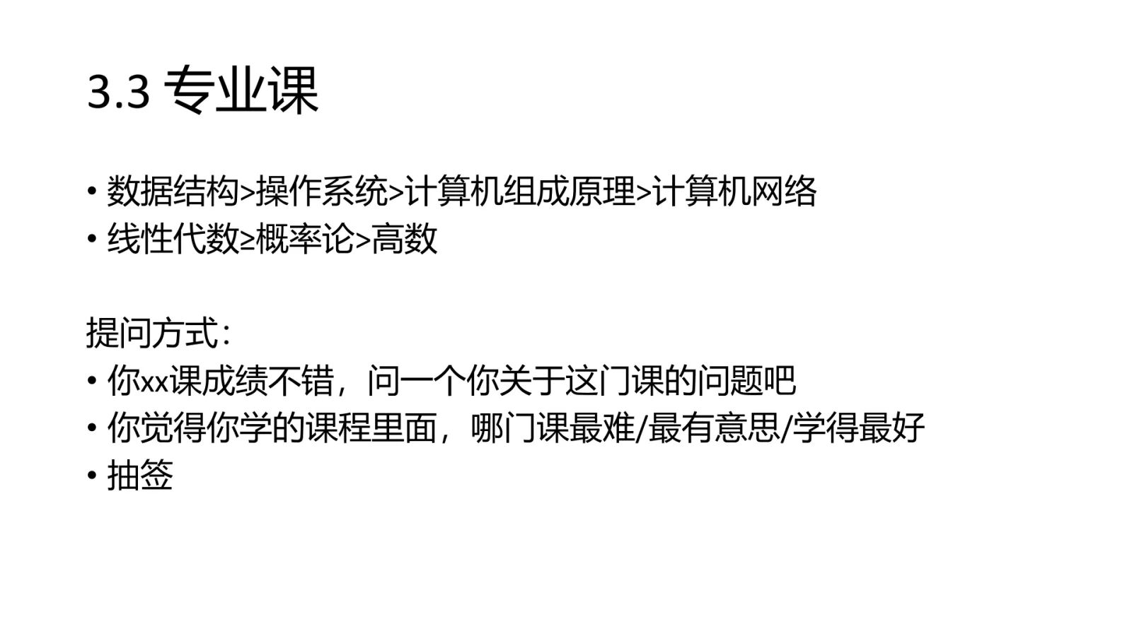 第 15 页:3.3 专业课