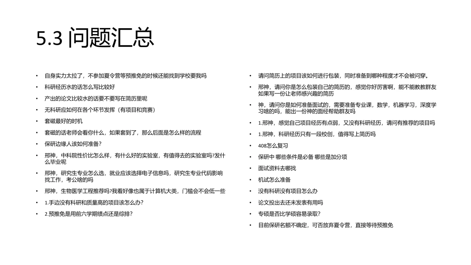 第 25 页:5.3 问题汇总