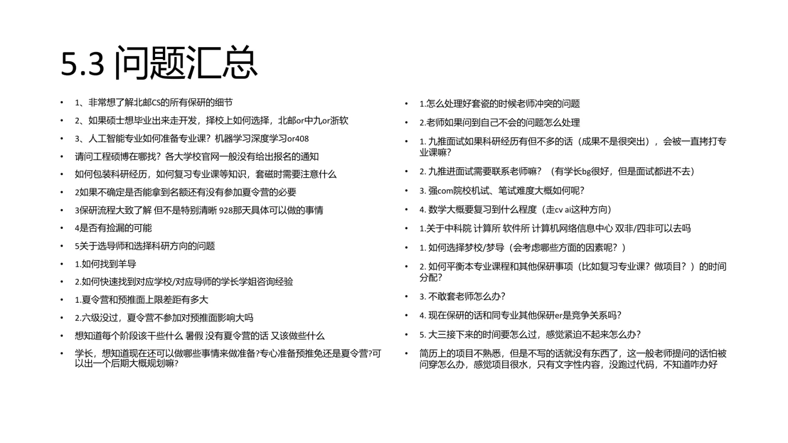 第 26 页:5.3 问题汇总