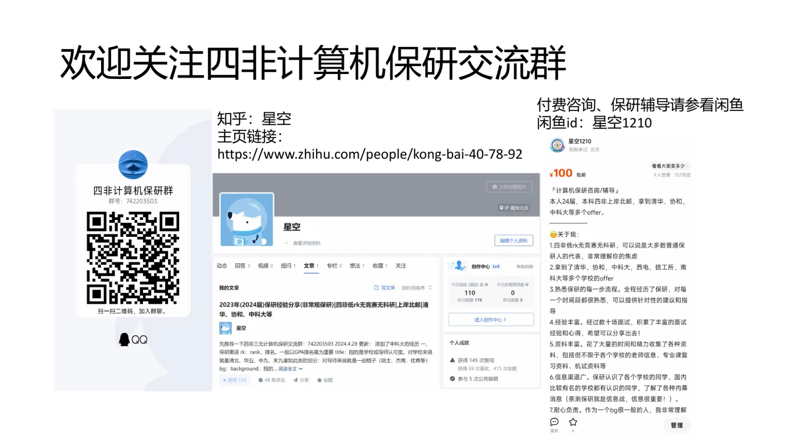 第 30 页:欢迎关注四非计算机保研交流群