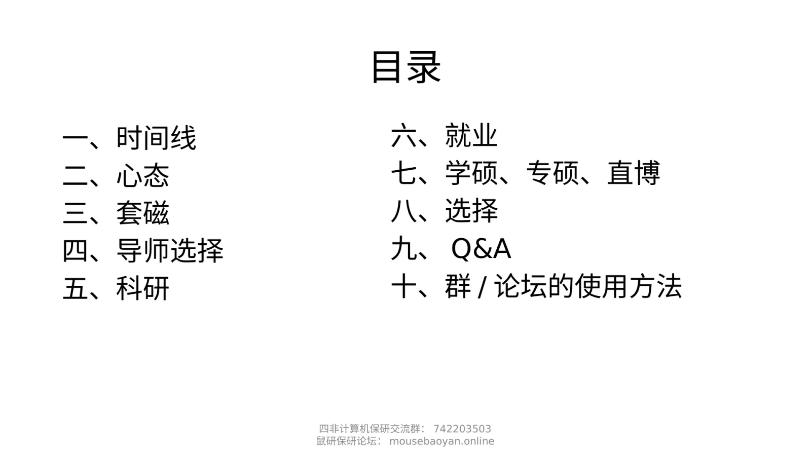第 3 页：目录
