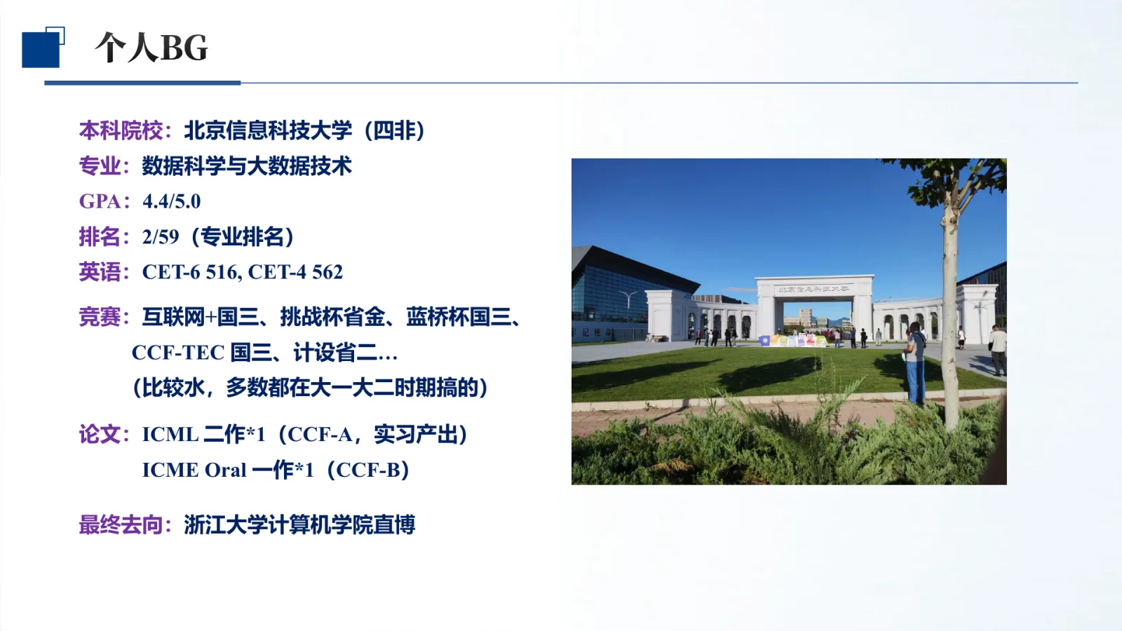 第 3 页:本科院校:北京信息科技大学(四非)