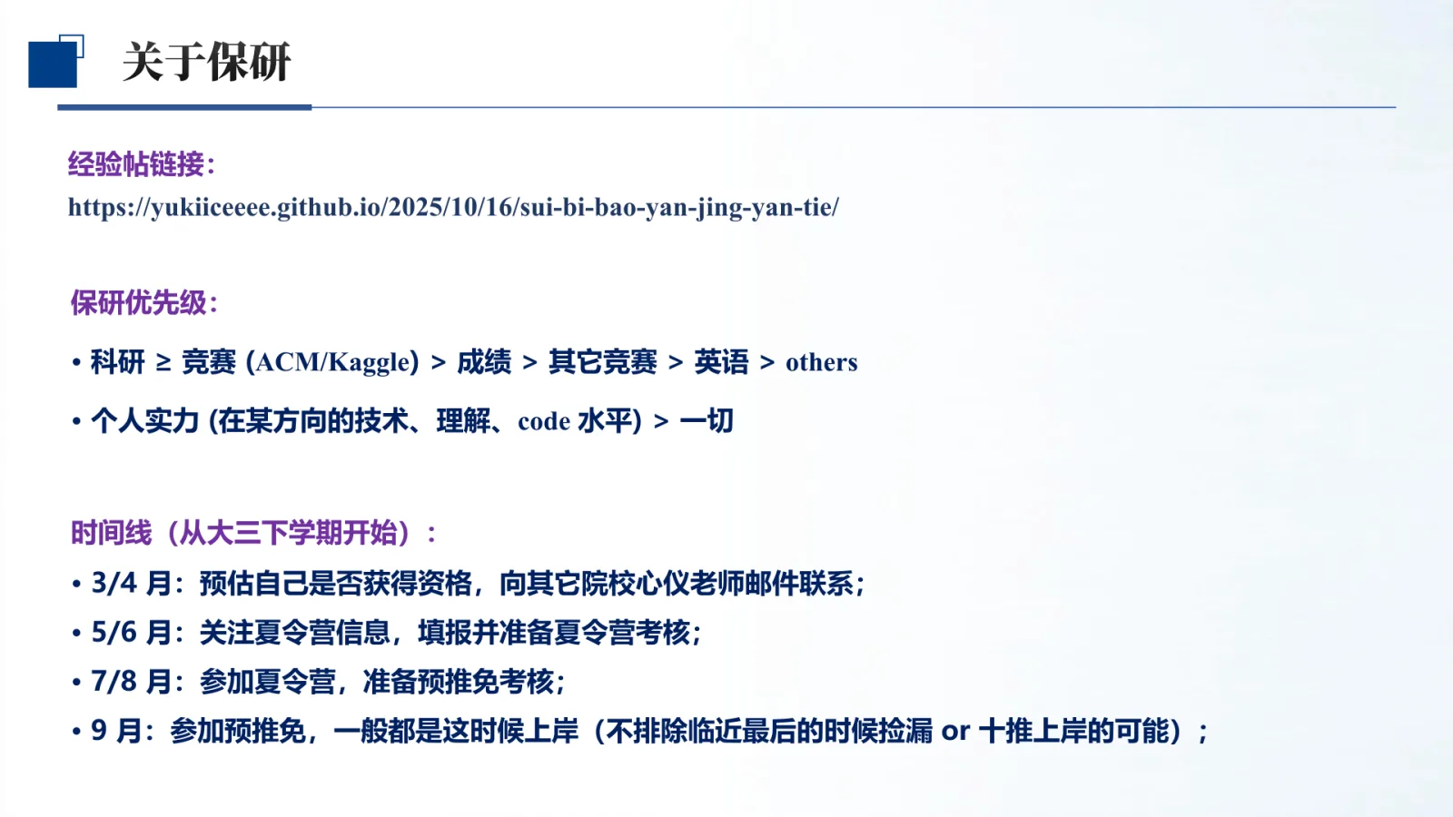 第 4 页:经验帖链接: