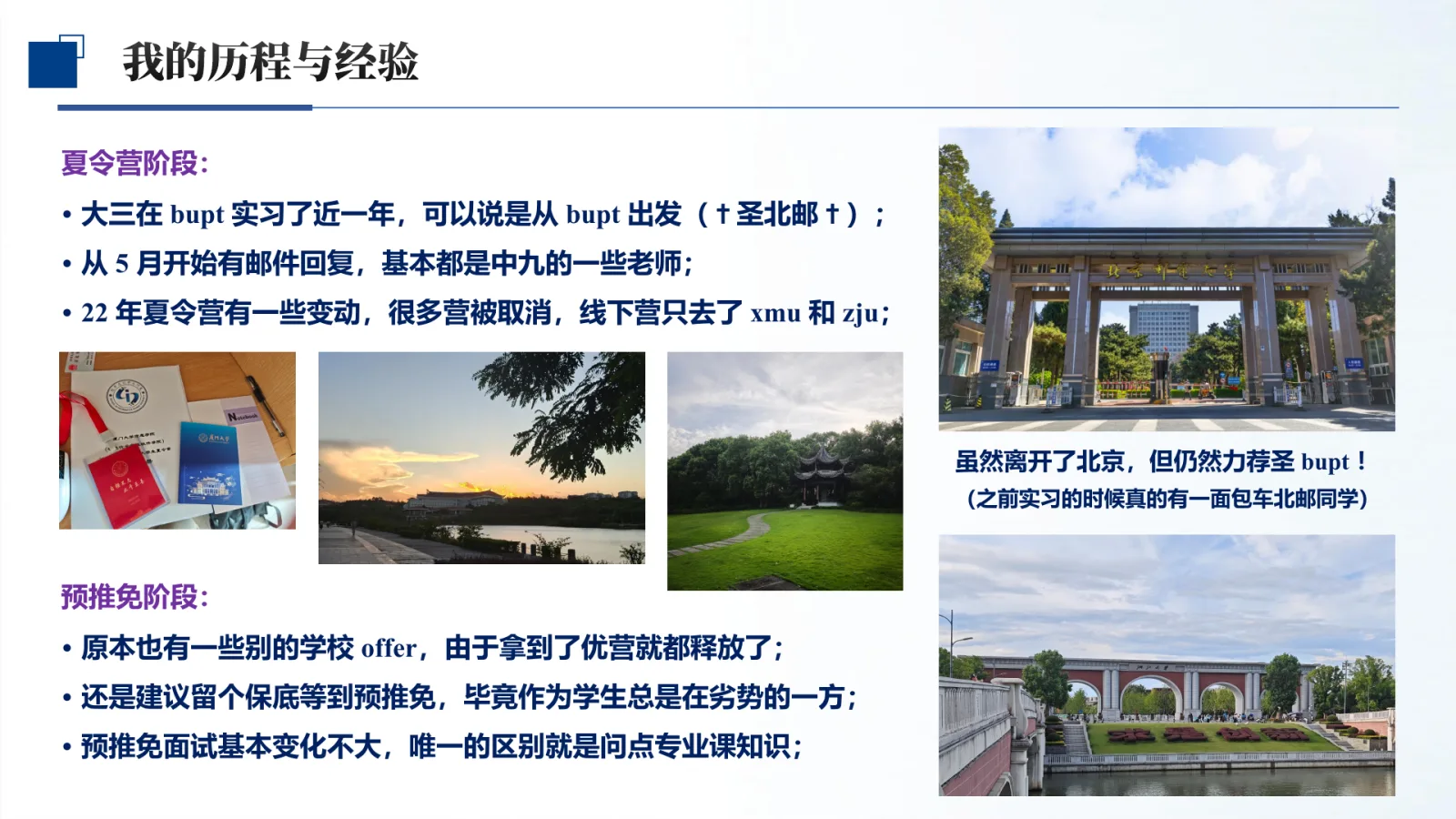 第 7 页:夏令营阶段: